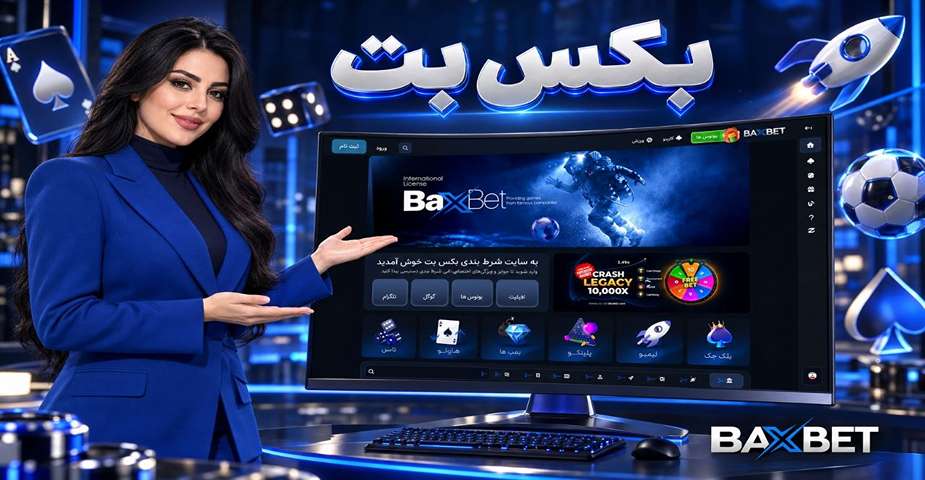 معرفی بازی انفجار بکس بت